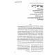 Haggadah Shel Pesach Shteinzaltz / הגדה של פסח שטיינזלץ