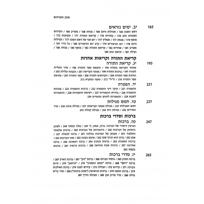 HaRav Adin Ibn Yisroel Shteinzaltz HaSiddur V'Hatefillah 2 Volumes / הרב עדין אבן ישראל שטיינזלץ הסידור והתפילה ב כרכים