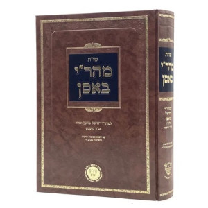 Shut Mahari Basan - Ahavas Shalom / שו"ת מהר"י באסן - אהבת שלום