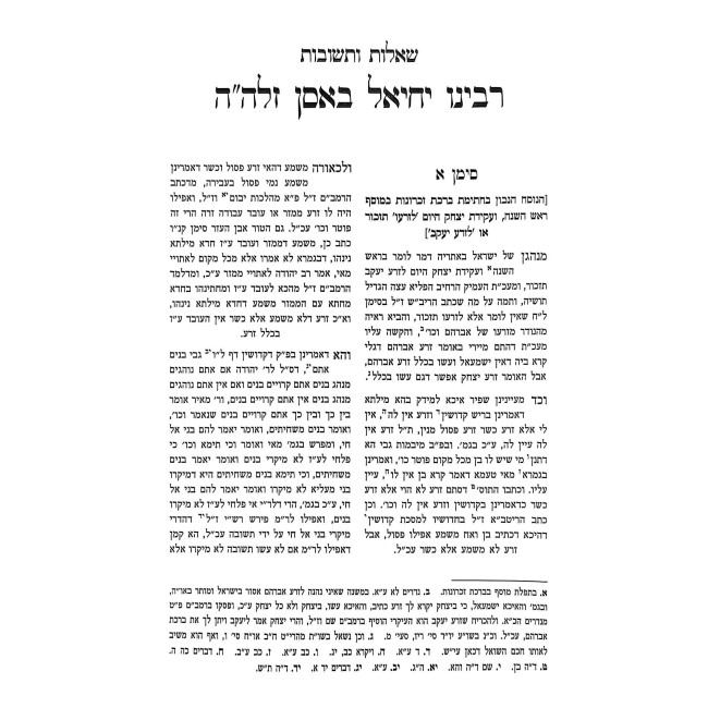 Shut Mahari Basan - Ahavas Shalom / שו"ת מהר"י באסן - אהבת שלום