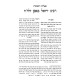 Shut Mahari Basan - Ahavas Shalom / שו"ת מהר"י באסן - אהבת שלום
