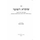 Shufra D'Shofar  / שופרא דשופר