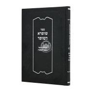 Shufra D'Shofar / שופרא דשופר