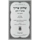 Shulchan Aruch Admur HaZaken HaMevuar Volume 4 - Orach Chaim Simanim 158-116   /   שלחן ערוך אדמו"ר הזקן המבואר חלק ד - אורח חיים סימנים קנח-רטו