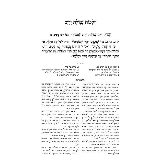Shulchan Aruch Admur HaZaken HaMevuar Volume 4 - Orach Chaim Simanim 158-116   /   שלחן ערוך אדמו"ר הזקן המבואר חלק ד - אורח חיים סימנים קנח-רטו