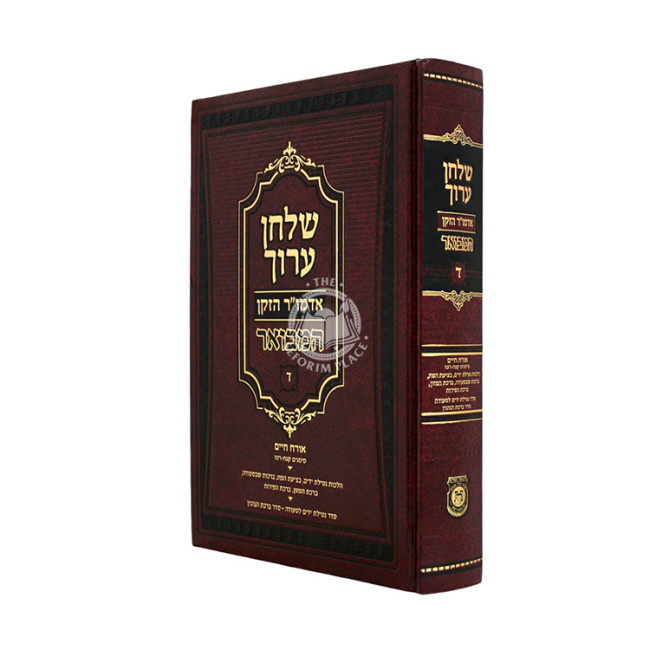 Shulchan Aruch Admur HaZaken HaMevuar Volume 4 - Orach Chaim Simanim 158-116   /   שלחן ערוך אדמו"ר הזקן המבואר חלק ד - אורח חיים סימנים קנח-רטו
