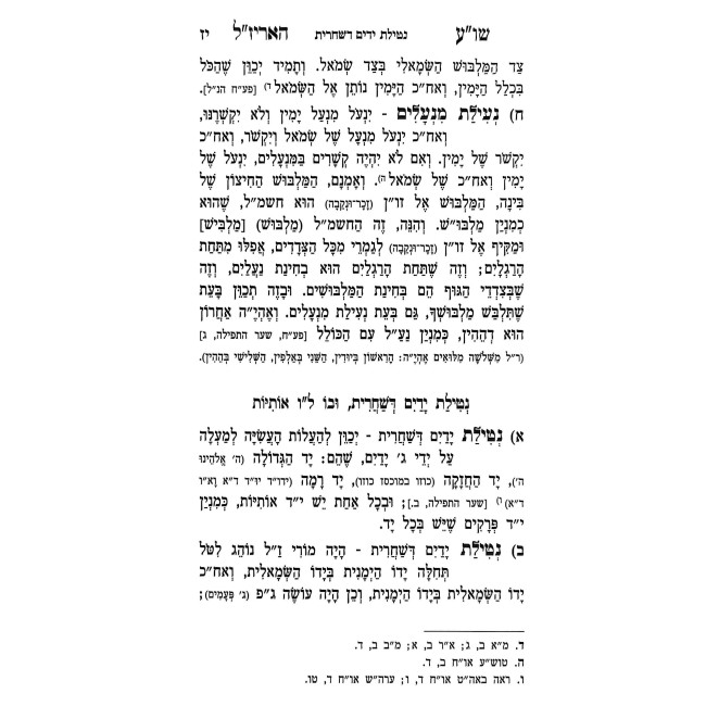 Shulchan Aruch Ha'Arizal / שלחן ערוך האריז"ל