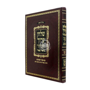 Shulchan Aruch HaBahir Im Biur Meir Al Hilchos Machalei Akum V'Hechser Keilim / שלחן ערוך הבהיר עם ביאור מאיר - הלכות מאכלי נכרים והכשר כלים