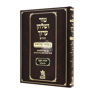 Tur Veshulchan Oruch Yorah Deah 3 Im Mishnah Berura 65- 97 - Dam - Bassar B'Chalav  - Shulchan Melachim / טור ושולחן ערוך יורה דעה ג עם משנה ברורה סה - צז - דם - בשר בחלב - שלחן מלכים