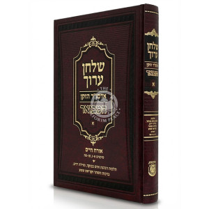 Shulchan Aruch Admur HaZaken HaMevuar 1 Simanim 1-7, 46-48 / שלחן ערוך אדמו"ר הזקן המבואר א סימנים א-ז, מו-פח