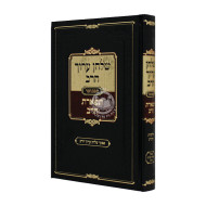 Shulchan Aruch Harav - Ribis   /   שלחן ערוך הרב - רבית