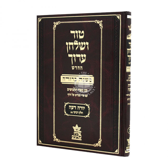 Tur Veshulchan Oruch Yorah Deah Im Mishnah Berura 98 - 111 - Taarovos 1 - Shulchan Melachim / טור ושולחן ערוך יורה דעה ד עם משנה ברורה צח - קיא - תערובות א - שלחן מלכים