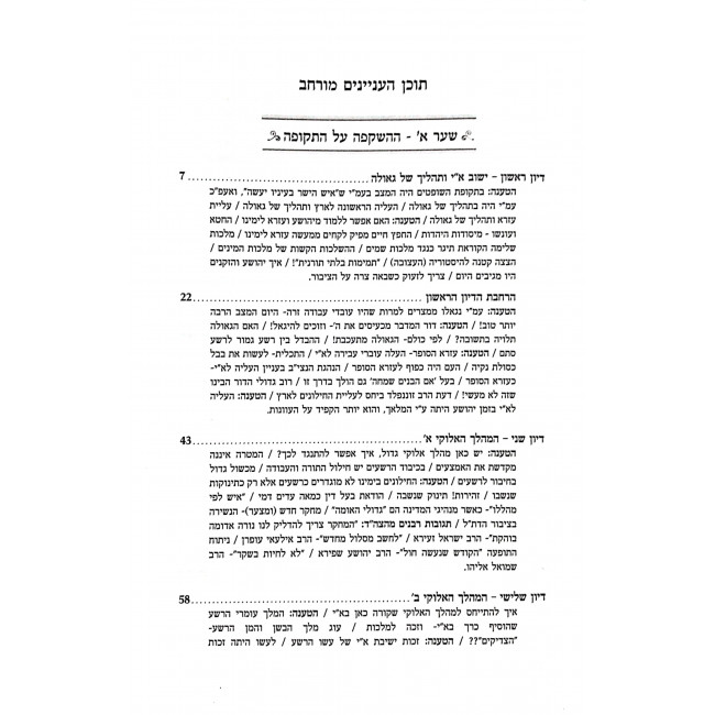 Shulchan Hadiyunim Da Ma Shetashuv / שולחן הדיונים דע מה שתשיב Shulchan Hadiyunim Da Ma Shetashuv / שולחן הדיונים דע מה שתשיב