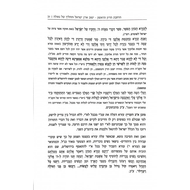 Shulchan Hadiyunim Da Ma Shetashuv / שולחן הדיונים דע מה שתשיב Shulchan Hadiyunim Da Ma Shetashuv / שולחן הדיונים דע מה שתשיב