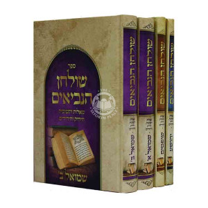 Shulchan Haniviim 4 Volumes / שולחן הנביאים ד כרכים