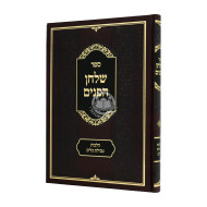 Shulchan Hapanim Hilchos Tevillas Keilim  / שלחן הפנים הלכות טבילת כלים