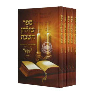 Shulchan HaShabbos Al Hatorah 5 Volumes  /  שולחן השבת על התורה ה כרכים