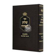 Shulchan Hatahara - Nida  /  שלחן הטהרה - נדה
