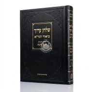 Shulchan Aruch Im Biur HaGra - Biur V'Ha'aros - Binah VaDa'as Orach Chaim 2 / שלחן ערוך עם ביאור הגר"א - ביאור והערות - בינה ודעת או"ח ב