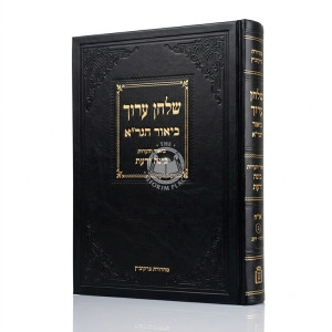 Shulchan Aruch Im Biur HaGra - Biur V'Ha'aros - Binah VaDa'as Orach Chaim 2 / שלחן ערוך עם ביאור הגר"א - ביאור והערות - בינה ודעת או"ח ב