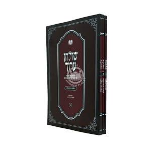 Shulchan Aruch B'Tosfos Kovetz Sikumim U'Biurim 3 Volume Set / שולחן ערוך בתוספת קובץ סיכומים וביאורים ג כרכים