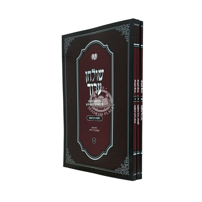 Shulchan Aruch B'Tosfos Kovetz Sikumim U'Biurim 3 Volume Set / שולחן ערוך בתוספת קובץ סיכומים וביאורים ג כרכים