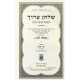 Shulchan Aruch - Hilchos Hashkamas HaBoker V'Tzitzis Simanim 1-24 - Im Biur Divrei Shalom / שלחן ערוך - הלכות השכמת הבוקר וציצית סימנים א-כד - עם ביאור דברי שלום Shulchan Aruch - Hilchos Hashkamas HaBoker V'Tzitzis Simanim 1-24 - Im Biur Divrei Shalom / שלחן ערוך - הלכות השכמת הבוקר וציצית סימנים א-כד - עם ביאור דברי שלום