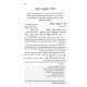 Shulchan Aruch - Hilchos Hashkamas HaBoker V'Tzitzis Simanim 1-24 - Im Biur Divrei Shalom / שלחן ערוך - הלכות השכמת הבוקר וציצית סימנים א-כד - עם ביאור דברי שלום Shulchan Aruch - Hilchos Hashkamas HaBoker V'Tzitzis Simanim 1-24 - Im Biur Divrei Shalom / שלחן ערוך - הלכות השכמת הבוקר וציצית סימנים א-כד - עם ביאור דברי שלום