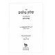 Shulchan Melachim Orach Chaim - Yoreh Deah 2 Volume Set / שלחן מלכים אורח חיים - יורה דעה ב כרכים Shulchan Melachim Orach Chaim - Yoreh Deah 2 Volume Set / שלחן מלכים אורח חיים - יורה דעה ב כרכים