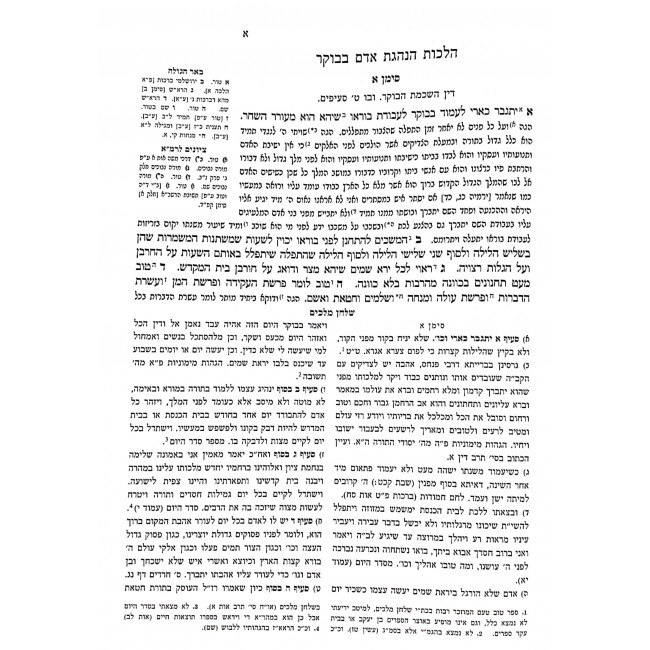 Shulchan Melachim Orach Chaim - Yoreh Deah 2 Volume Set / שלחן מלכים אורח חיים - יורה דעה ב כרכים Shulchan Melachim Orach Chaim - Yoreh Deah 2 Volume Set / שלחן מלכים אורח חיים - יורה דעה ב כרכים