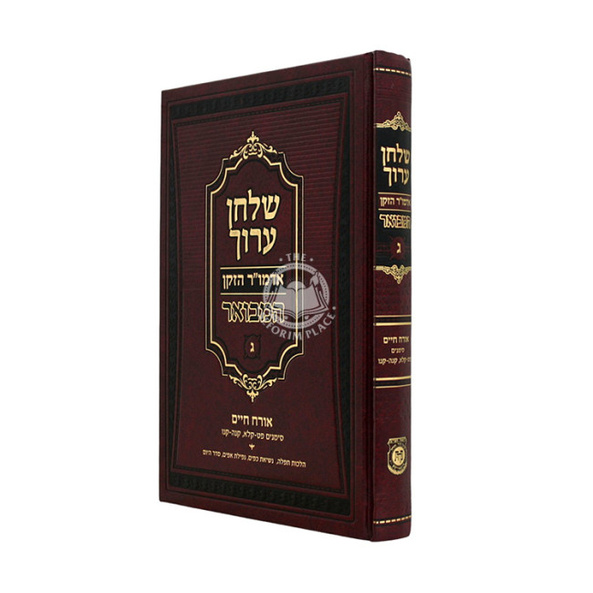 Shulchan Aruch Admur HaZaken HaMevuar Volume 3 - Orach Chaim Simanim 89-131, 155-156  /  שלחן ערוך אדמו"ר המבואר הזקן חלק ג - אורח חיים סימנים פט-קלא, קנה-קנו