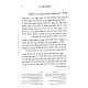 Shulchan Aruch Derech Harav - Hilchos Chanukah / שלחן ערוך דרך הרב - הלכות חנוכה