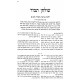 Shulchan Tamid Shulchan Atzei Shitim Lerash Chalma 2 Volume Set / שולחן תמיד שולחן עצי שיטים לר"ש חלמא ב כרכים