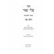 Alei Shur Volume 2 / עלי שור ב
