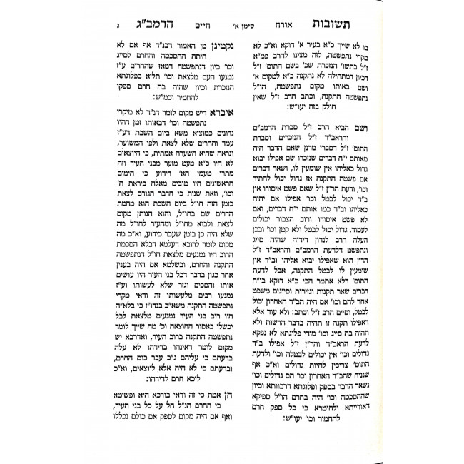 Shut Rabbi Mordechai Ben Gan / שו"ת רבי מרדכי בן ג'ן