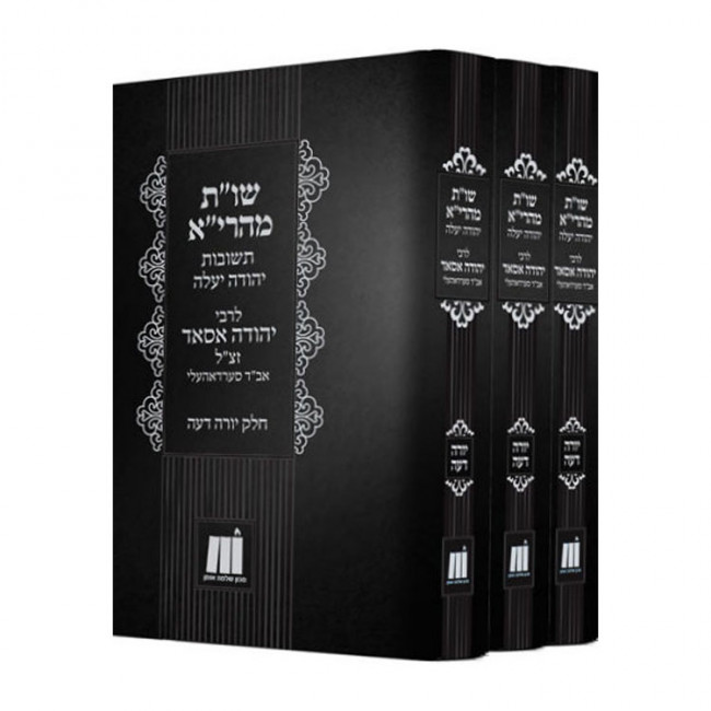 Shut Mahari Yehuda Yaaleh 3 Volumes  / שו"ת מהרי"א יהודה יעלה ג כרכים