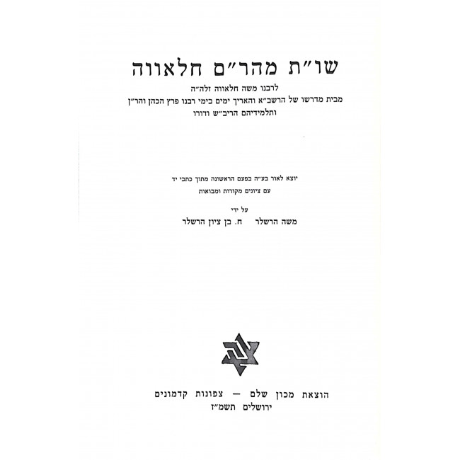 Shut Maharam Chalava  / שו"ת מהר"ם חלאווה