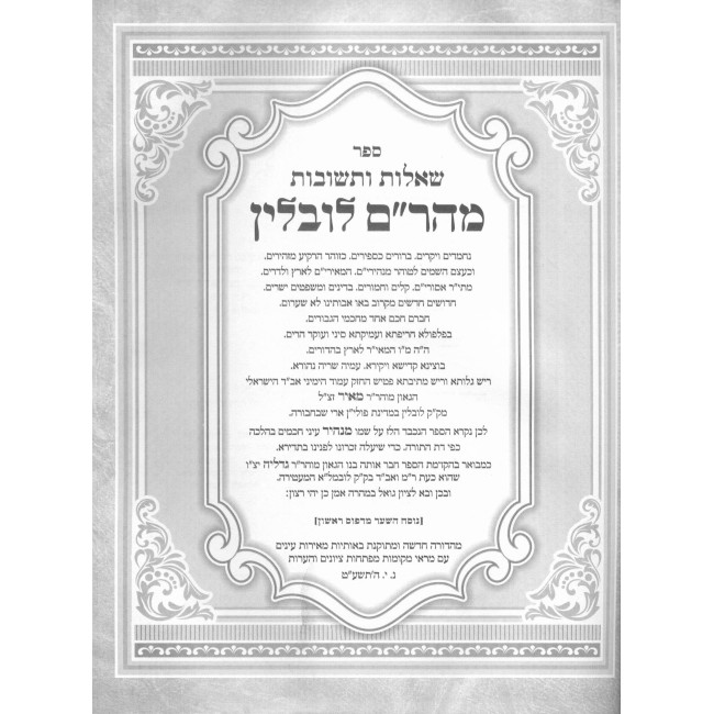 Shut Maharam Lublin / שו"ת מהר"ם לובלין