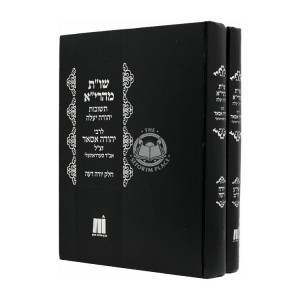 Shut Mahariya  2 Volumes  /  שו״ת מהרי״א ב כרכים