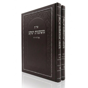 Shut Mishkanos Yaakov / שו"ת משכנות יעקב ב כרכים
