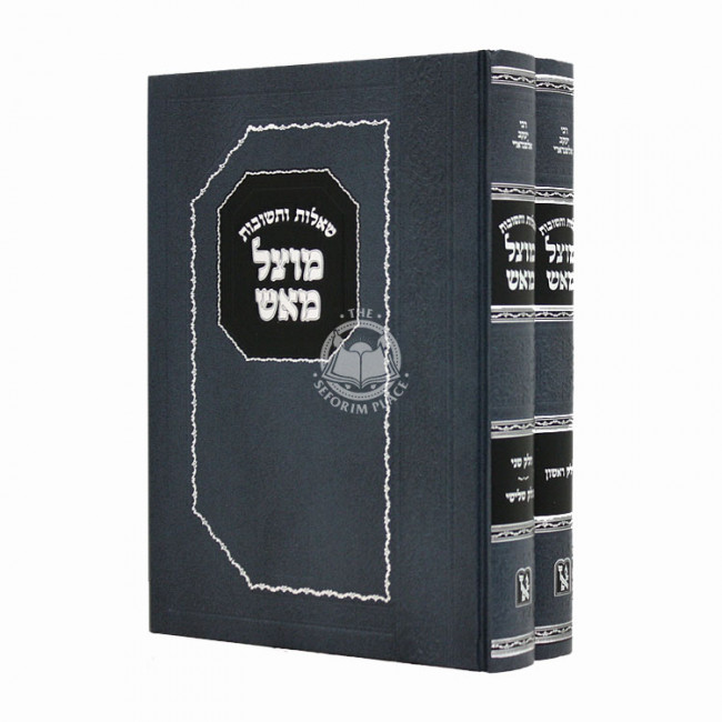 Shut Motzel Maaish 2 Volumes  / שו"ת מוצל מאש ב כרכים