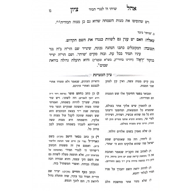 Shut Ohel Tzion 1 / שו”ת אוהל ציון א