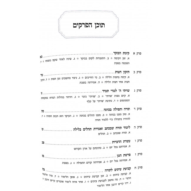 Shut Ohel Tzion 1 / שו”ת אוהל ציון א