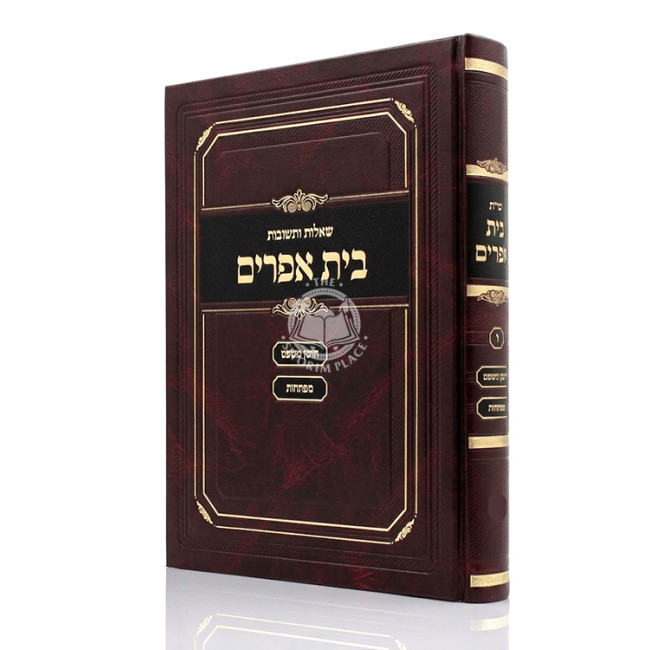 Shut Beis Efrayim Volume 6 / שו"ת בית אפרים חלק ו