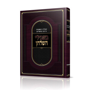 Bishvili HaShulchan / בשבילי השלחן
