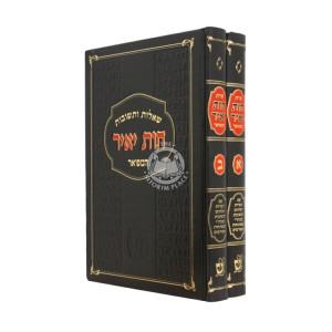 Shut Chavas Yair     /     שו"ת חות יאיר