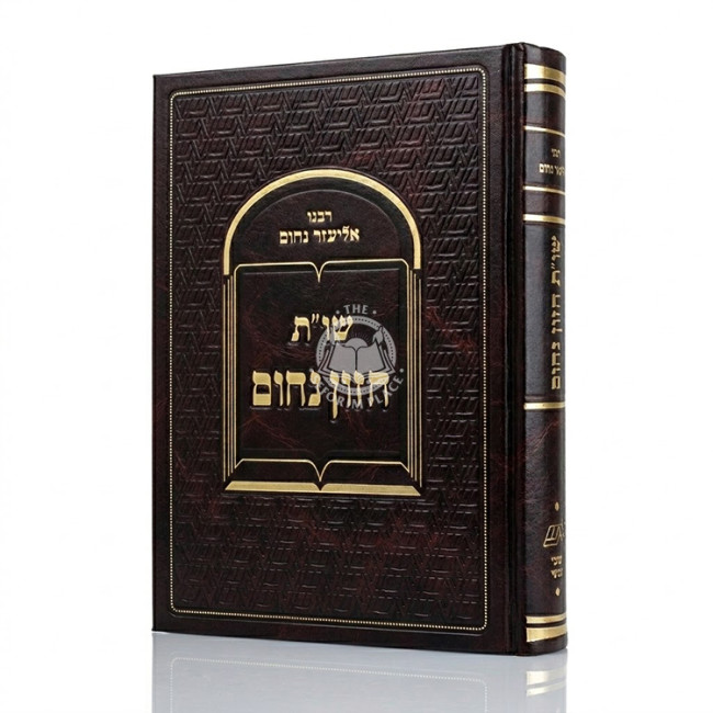Shut Chazon Nochum / שו"ת חזון נחום
