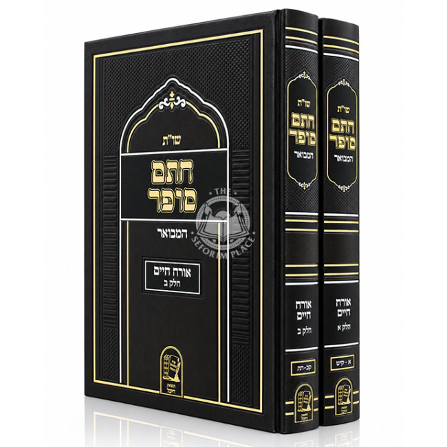 Shut Chasam Sofer HaMevuar - Orach Chaim 2 Volume Set / שו"ת חתם סופר המבואר - אורח חיים ב כרכים