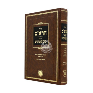 Shut Haram - Shut Mayim Amukim - Ahavas Shalom / שו"ת הרא"ם - שו"ת מים עמוקים - אהבת שלום