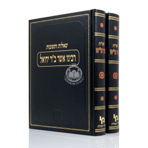 Shut HaRosh 2 Volume Set / שו"ת הרא"ש ב כרכים